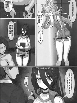 [ケケ炭BOX (ケケ炭)] 先生⁉そんな関係ありですか⁉ ｜ 老师!？有那种关系吗!？1~2+特典 (ブルーアーカイブ)[中国翻訳][疏碼]_006