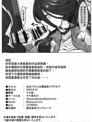 [ケケ炭BOX (ケケ炭)] 先生⁉そんな関係ありですか⁉ ｜ 老师!？有那种关系吗!？1~2+特典 (ブルーアーカイブ)[中国翻訳][疏碼]_028