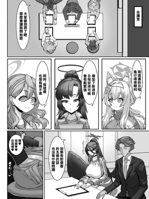 [ケケ炭BOX (ケケ炭)] 先生⁉そんな関係ありですか⁉ ｜ 老师!？有那种关系吗!？1~2+特典 (ブルーアーカイブ)[中国翻訳][疏碼]_037