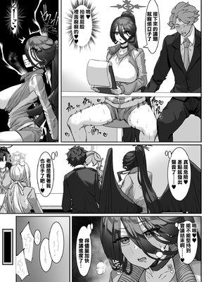 [ケケ炭BOX (ケケ炭)] 先生⁉そんな関係ありですか⁉ ｜ 老师!？有那种关系吗!？1~2+特典 (ブルーアーカイブ)[中国翻訳][疏碼]_038