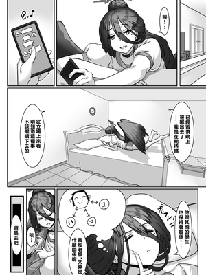 [ケケ炭BOX (ケケ炭)] 先生⁉そんな関係ありですか⁉ ｜ 老师!？有那种关系吗!？1~2+特典 (ブルーアーカイブ)[中国翻訳][疏碼]_047