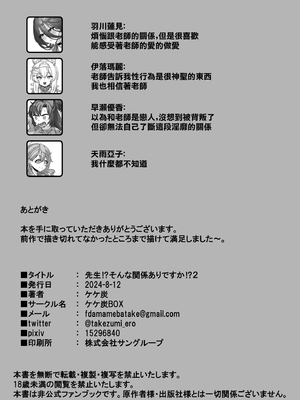 [ケケ炭BOX (ケケ炭)] 先生⁉そんな関係ありですか⁉ ｜ 老师!？有那种关系吗!？1~2+特典 (ブルーアーカイブ)[中国翻訳][疏碼]_058