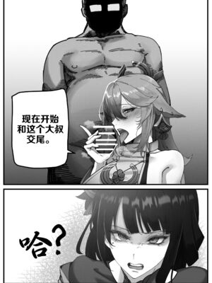 [Horori] Teyvat Gravure #01~09 (原神)[中国翻訳][無修正]_024