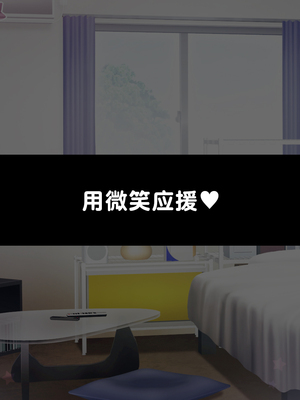 [ぽみみ子宅 (ぽみみ子)] 早漏促進チアガール_13_02_01_CN