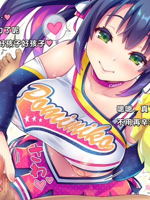 [ぽみみ子宅 (ぽみみ子)] 早漏促進チアガール_32_03_06_CN