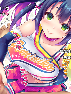 [ぽみみ子宅 (ぽみみ子)] 早漏促進チアガール_33_03_07_CN