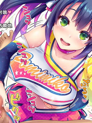 [ぽみみ子宅 (ぽみみ子)] 早漏促進チアガール_35_03_09_CN