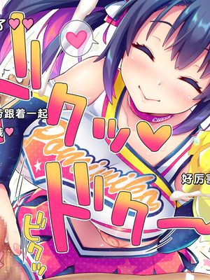 [ぽみみ子宅 (ぽみみ子)] 早漏促進チアガール_37_03_11_CN