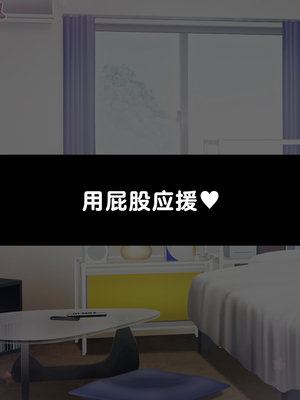 [ぽみみ子宅 (ぽみみ子)] 早漏促進チアガール_41_04_01_CN