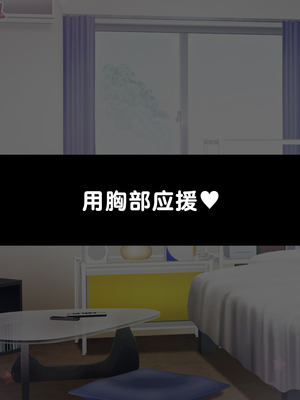 [ぽみみ子宅 (ぽみみ子)] 早漏促進チアガール_51_05_01_CN