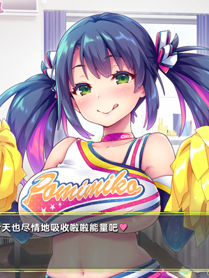 [ぽみみ子宅 (ぽみみ子)] 早漏促進チアガール_53_05_03_CN