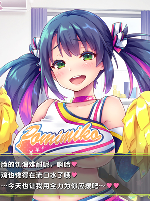 [ぽみみ子宅 (ぽみみ子)] 早漏促進チアガール_64_06_04_CN