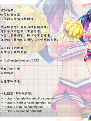 [ぽみみ子宅 (ぽみみ子)] 早漏促進チアガール_86_atogaki_CN