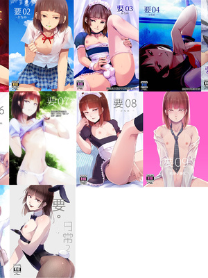 [ヤドクガエル (locon)] 要 1-9 要的日常1-2整合