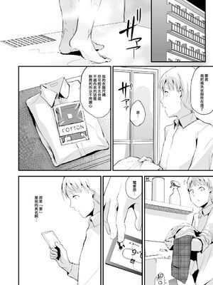 [ヤドクガエル (locon)] 要 1-9 要的日常1-2整合_141