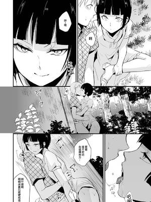 [ヤドクガエル (locon)] 要 1-9 要的日常1-2整合_174