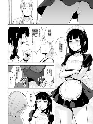 [ヤドクガエル (locon)] 要 1-9 要的日常1-2整合_216