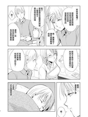 [ヤドクガエル (locon)] 要 1-9 要的日常1-2整合_239