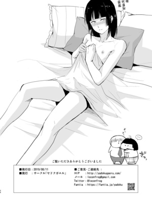 [ヤドクガエル (locon)] 要 1-9 要的日常1-2整合_289