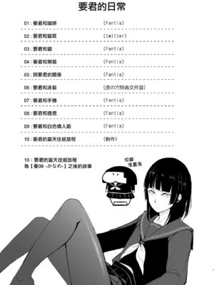 [ヤドクガエル (locon)] 要 1-9 要的日常1-2整合_291