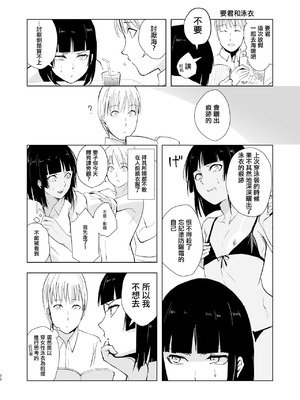 [ヤドクガエル (locon)] 要 1-9 要的日常1-2整合_322