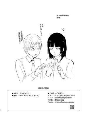 [ヤドクガエル (locon)] 要 1-9 要的日常1-2整合_338