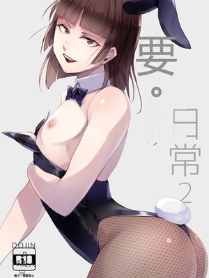 [ヤドクガエル (locon)] 要 1-9 要的日常1-2整合_339