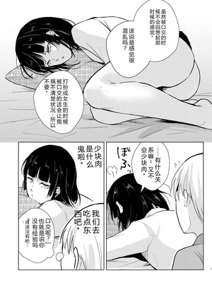 [ヤドクガエル (locon)] 要 1-9 要的日常1-2整合_346