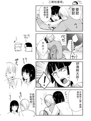 [ヤドクガエル (locon)] 要 1-9 要的日常1-2整合_347