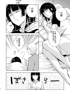 [ヤドクガエル (locon)] 要 1-9 要的日常1-2整合_379