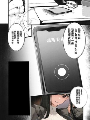 [Armadillo (練慈、大慈)] 溜まりに溜まった性欲受け止めます 先生のことが大好きだから...性処理スケジュールご用意しました1~３ (ブルーアーカイブ)[中国翻訳][疏碼]_008