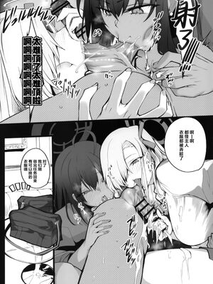 [Armadillo (練慈、大慈)] 溜まりに溜まった性欲受け止めます 先生のことが大好きだから...性処理スケジュールご用意しました1~３ (ブルーアーカイブ)[中国翻訳][疏碼]_022