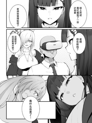 [Armadillo (練慈、大慈)] 溜まりに溜まった性欲受け止めます 先生のことが大好きだから...性処理スケジュールご用意しました1~３ (ブルーアーカイブ)[中国翻訳][疏碼]_051