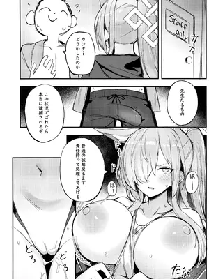 (C105) [毛玉丸] 危険な行動は慎むように!でしょう？カンナ! (ブルーアーカイブ)_07