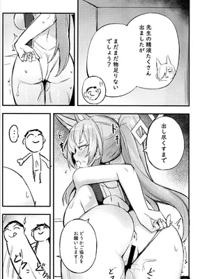 (C105) [毛玉丸] 危険な行動は慎むように!でしょう？カンナ! (ブルーアーカイブ)_12