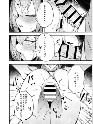 (C105) [毛玉丸] 危険な行動は慎むように!でしょう？カンナ! (ブルーアーカイブ)_13
