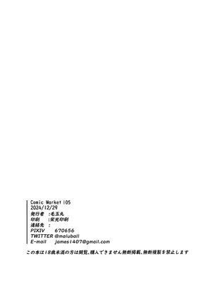 (C105) [毛玉丸] 危険な行動は慎むように!でしょう？カンナ! (ブルーアーカイブ)_25