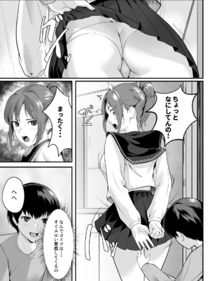 [ROMOMATA] 体が敏感過ぎる私は従弟に悪戯されても抵抗できない！_04