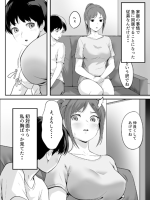 [ROMOMATA] 体が敏感過ぎる私は従弟に悪戯されても抵抗できない！_05