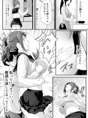 [ROMOMATA] 体が敏感過ぎる私は従弟に悪戯されても抵抗できない！_07