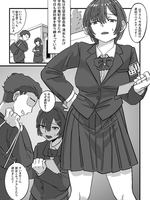 [えびがに] 弱みを握られた生徒会副会長は全校生徒のおもちゃになる_02