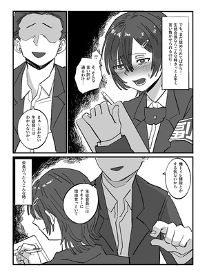 [えびがに] 弱みを握られた生徒会副会長は全校生徒のおもちゃになる_03