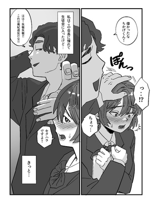 [えびがに] 弱みを握られた生徒会副会長は全校生徒のおもちゃになる_05