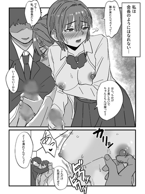 [えびがに] 弱みを握られた生徒会副会長は全校生徒のおもちゃになる_06