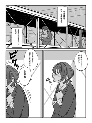 [えびがに] 弱みを握られた生徒会副会長は全校生徒のおもちゃになる_11