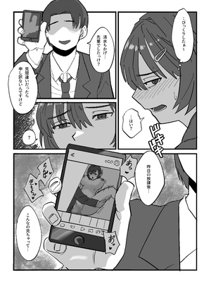 [えびがに] 弱みを握られた生徒会副会長は全校生徒のおもちゃになる_12