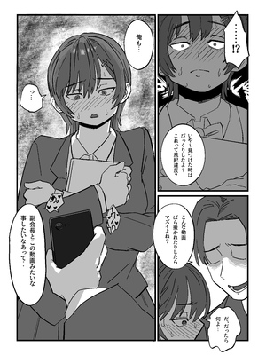 [えびがに] 弱みを握られた生徒会副会長は全校生徒のおもちゃになる_13