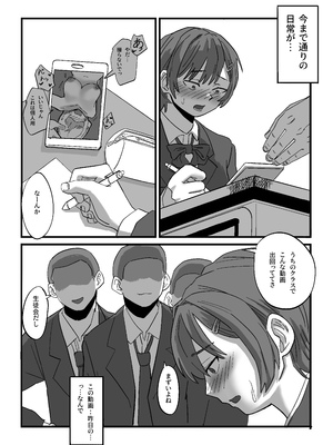 [えびがに] 弱みを握られた生徒会副会長は全校生徒のおもちゃになる_20