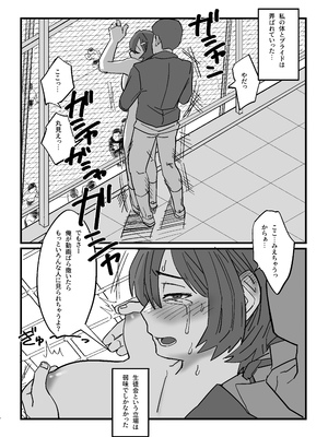 [えびがに] 弱みを握られた生徒会副会長は全校生徒のおもちゃになる_23