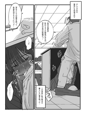 [えびがに] 弱みを握られた生徒会副会長は全校生徒のおもちゃになる_24